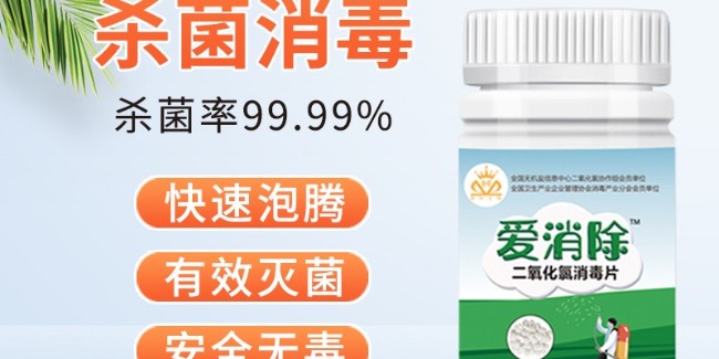 二氧化氯消毒劑企業(yè)用技術(shù)，做專業(yè)，講誠信，強(qiáng)自身